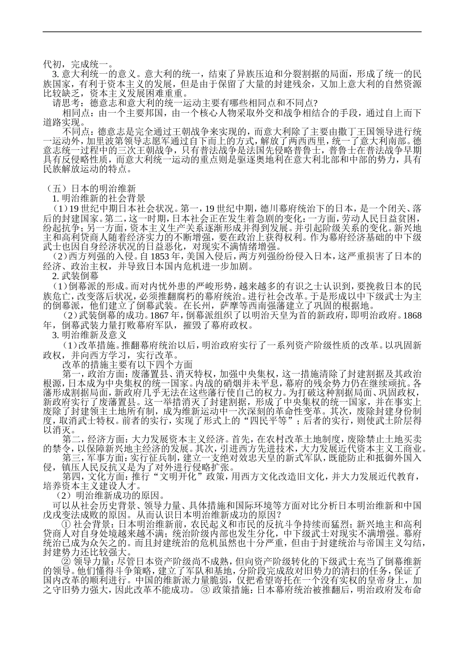 高二历史第三章 第四节 19世纪六七十年代资产阶级革命和改革教案_第3页