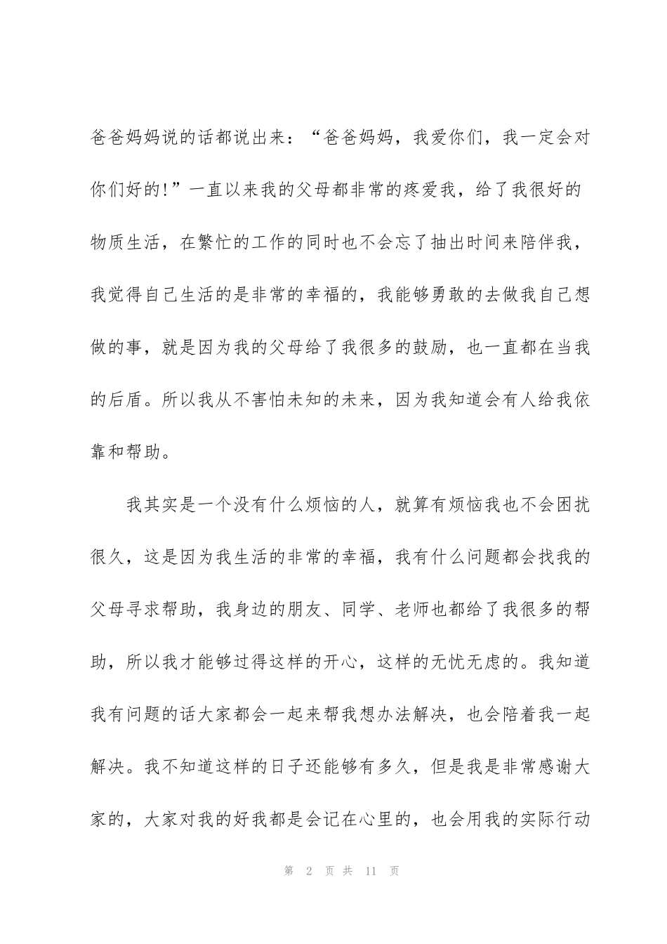 过生日自己讲话稿简短范文_第2页