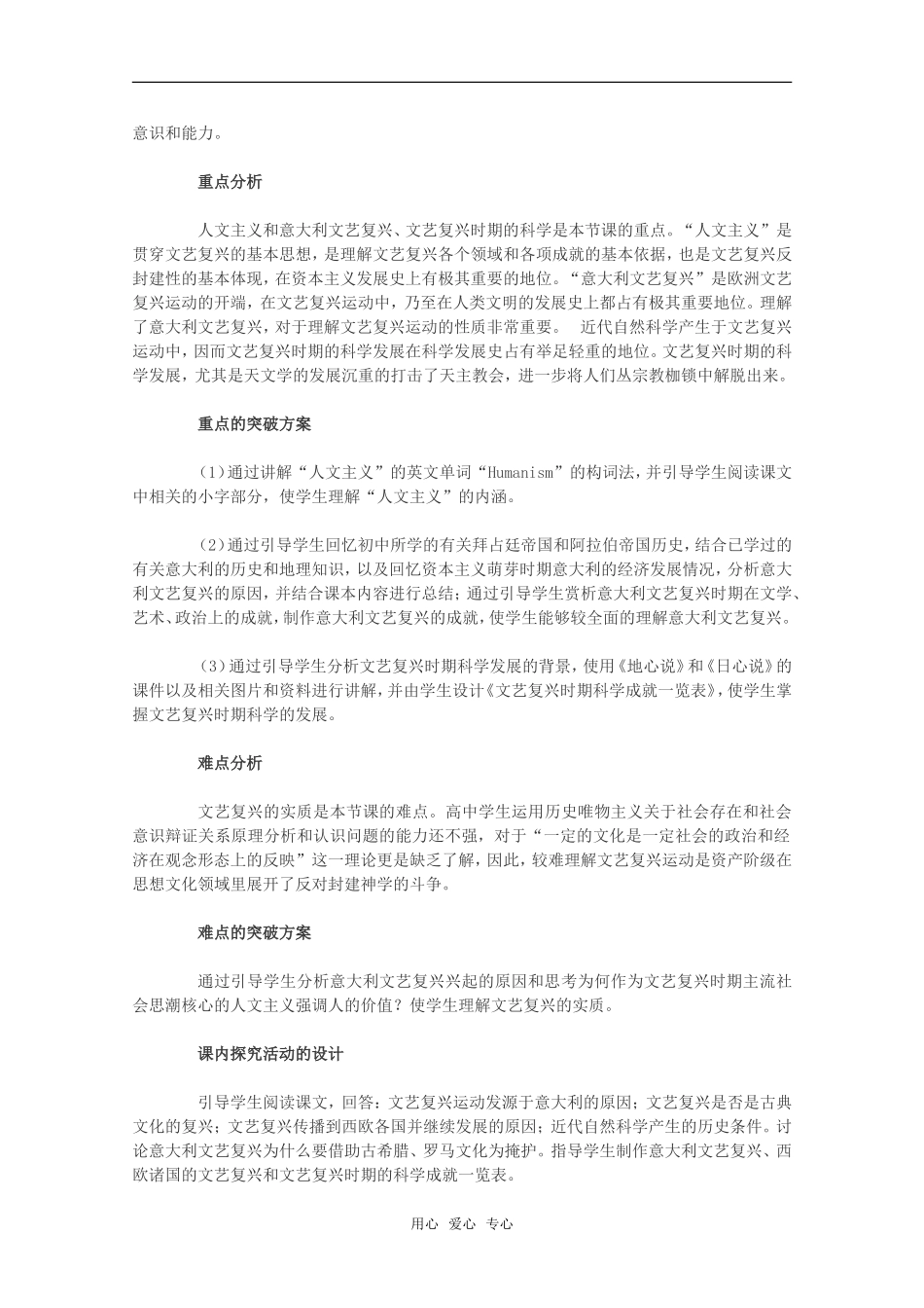 高二历史第一章 资本主义在欧洲的兴起 第三节 文艺复兴1教案新人教版_第2页