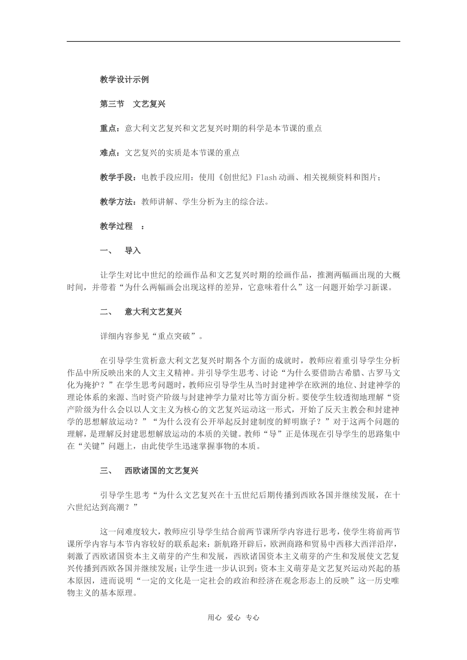 高二历史第一章 资本主义在欧洲的兴起 第三节 文艺复兴1教案新人教版_第3页