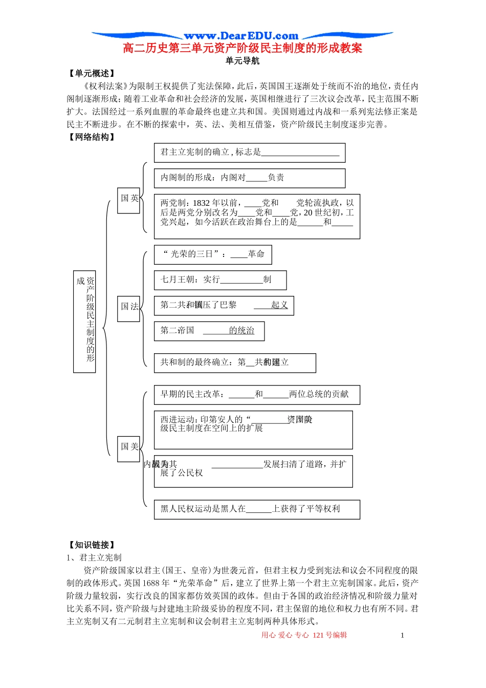 高二历史第三单元资产阶级民主制度的形成教案 岳麓版_第1页