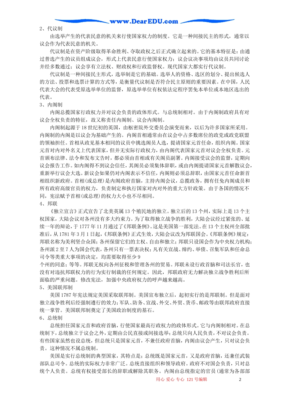 高二历史第三单元资产阶级民主制度的形成教案 岳麓版_第2页