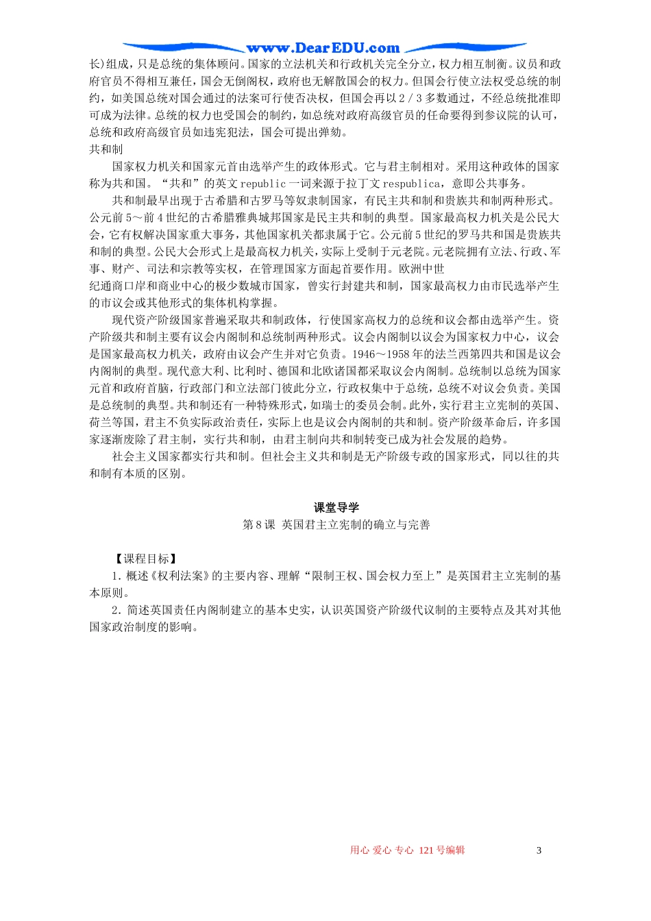 高二历史第三单元资产阶级民主制度的形成教案 岳麓版_第3页