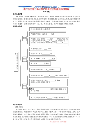 高二历史第三单元资产阶级民主制度的形成教案 岳麓版
