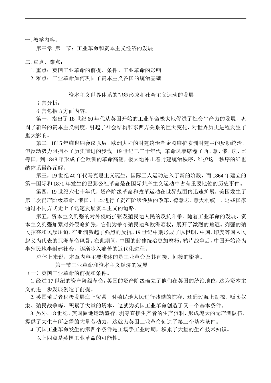 高二历史第三章  第一节：工业革命和资本主义经济的发展教案_第1页