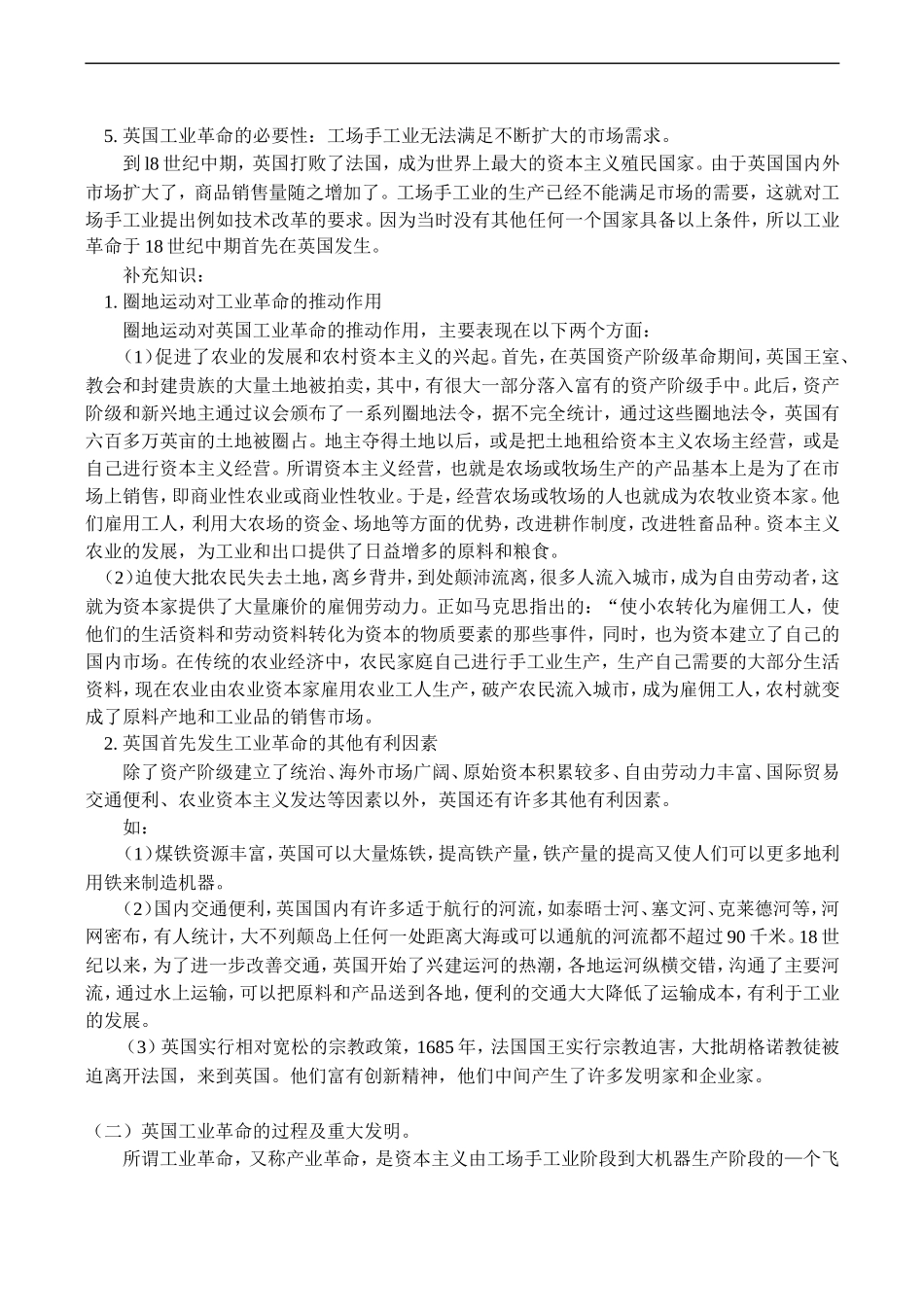 高二历史第三章  第一节：工业革命和资本主义经济的发展教案_第2页