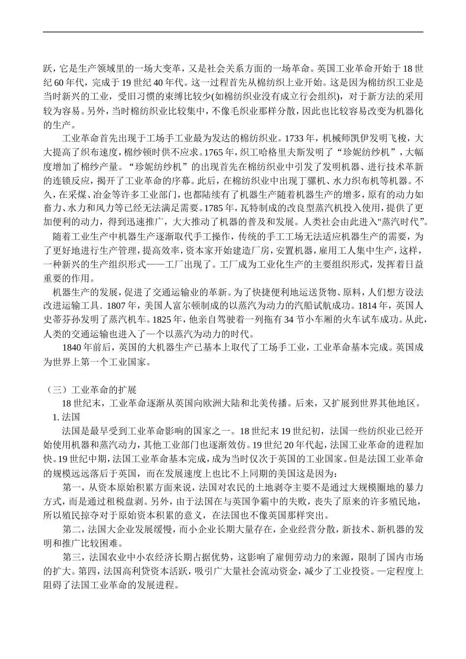 高二历史第三章  第一节：工业革命和资本主义经济的发展教案_第3页