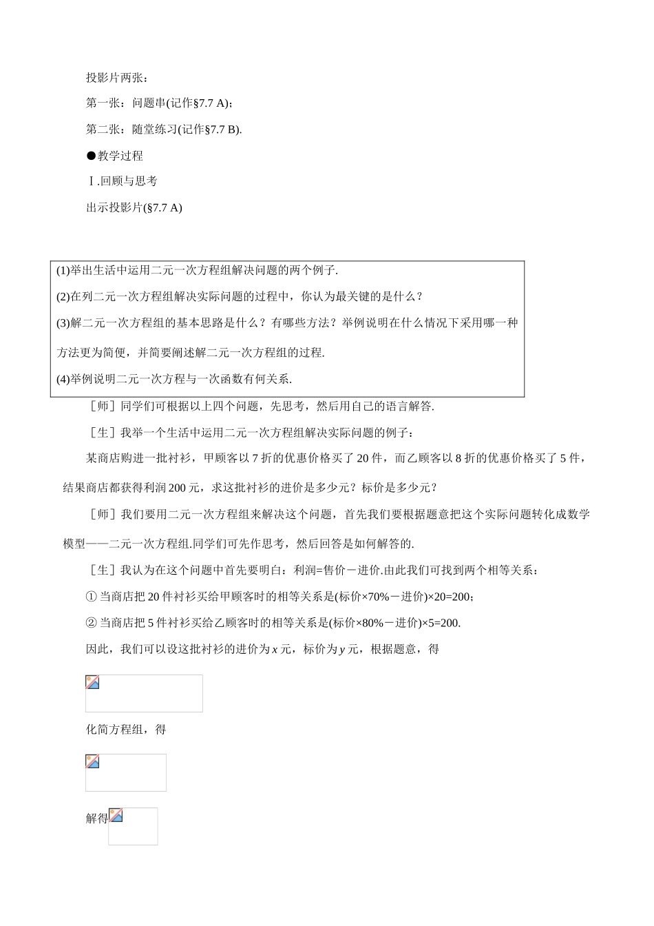 八年级数学二元一次方程和一次函数(2)教案 北师大版_第2页