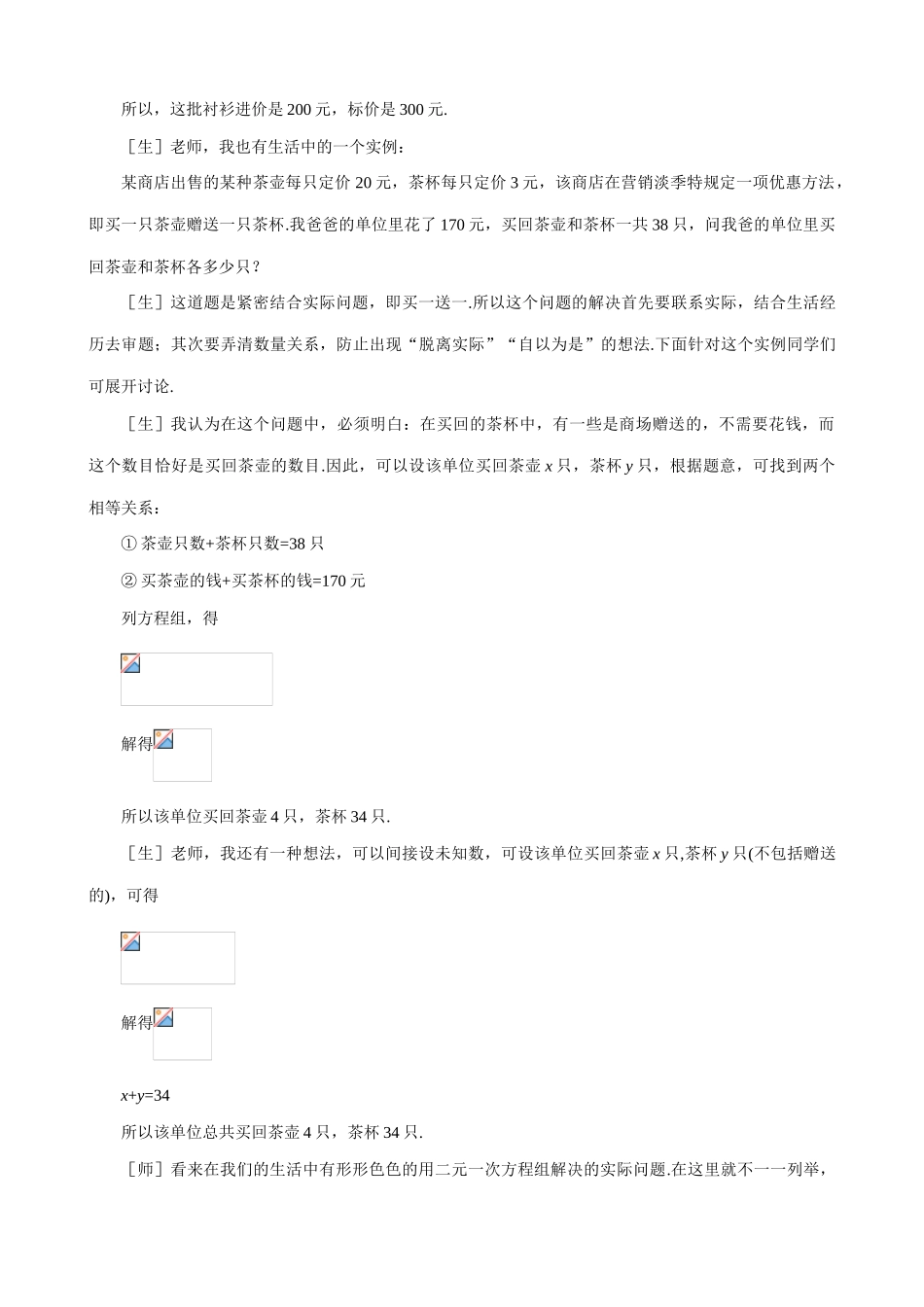 八年级数学二元一次方程和一次函数(2)教案 北师大版_第3页