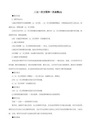 八年级数学二元一次方程和一次函数(2)教案 北师大版