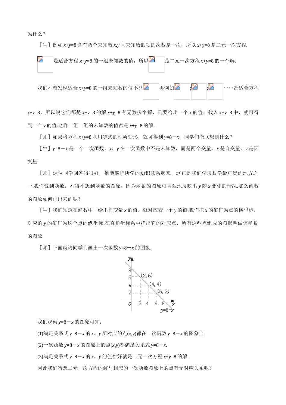 八年级数学二元一次方程和一次函数(1)教案 北师大版_第2页