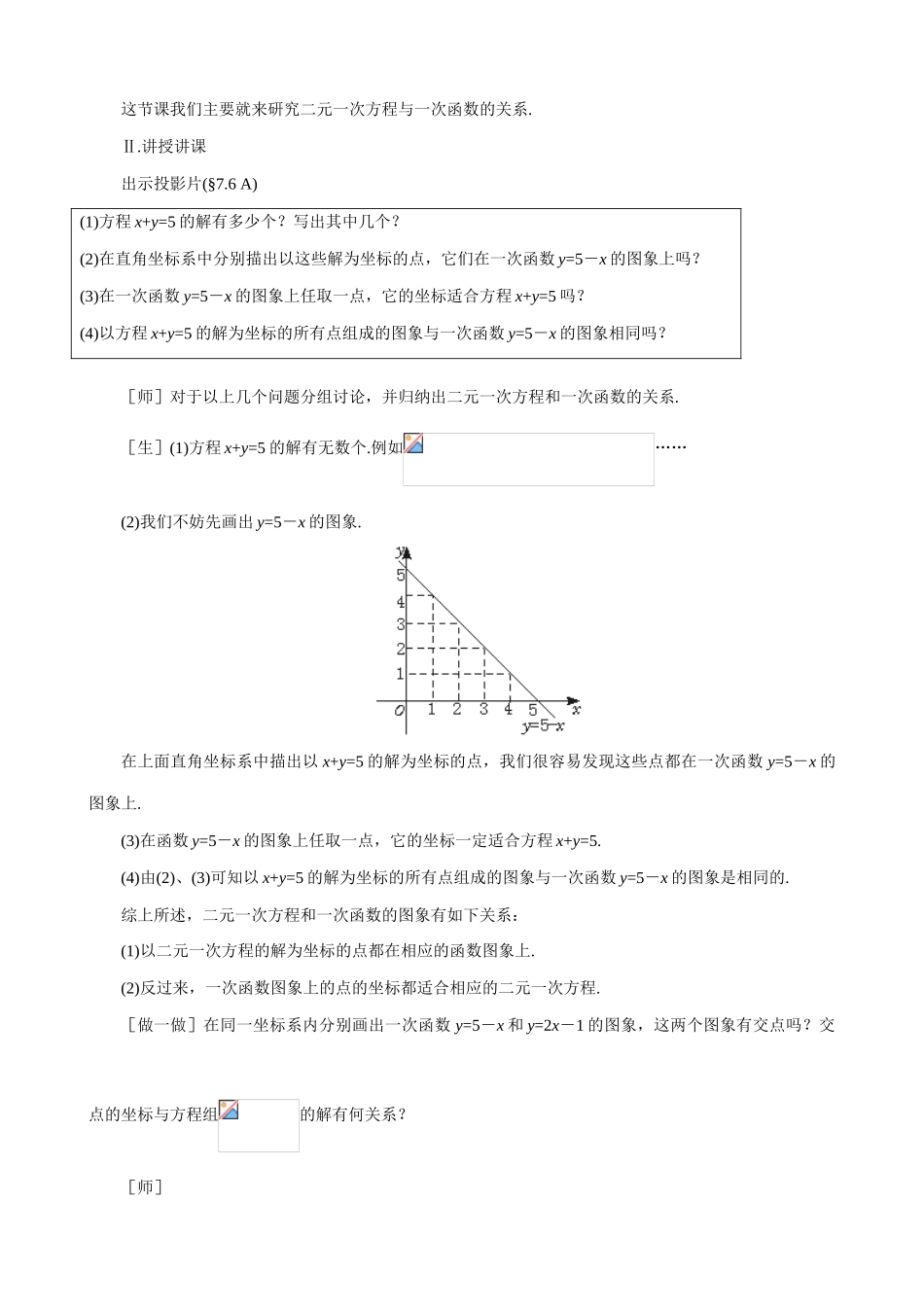 八年级数学二元一次方程和一次函数(1)教案 北师大版_第3页