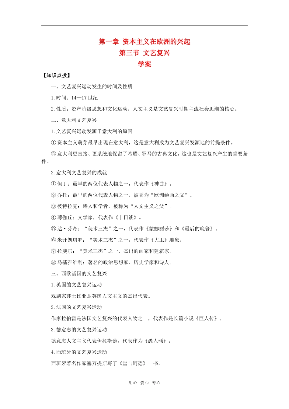 高二历史第一章 资本主义在欧洲的兴起 第三节 文艺复兴2教案新人教版_第1页