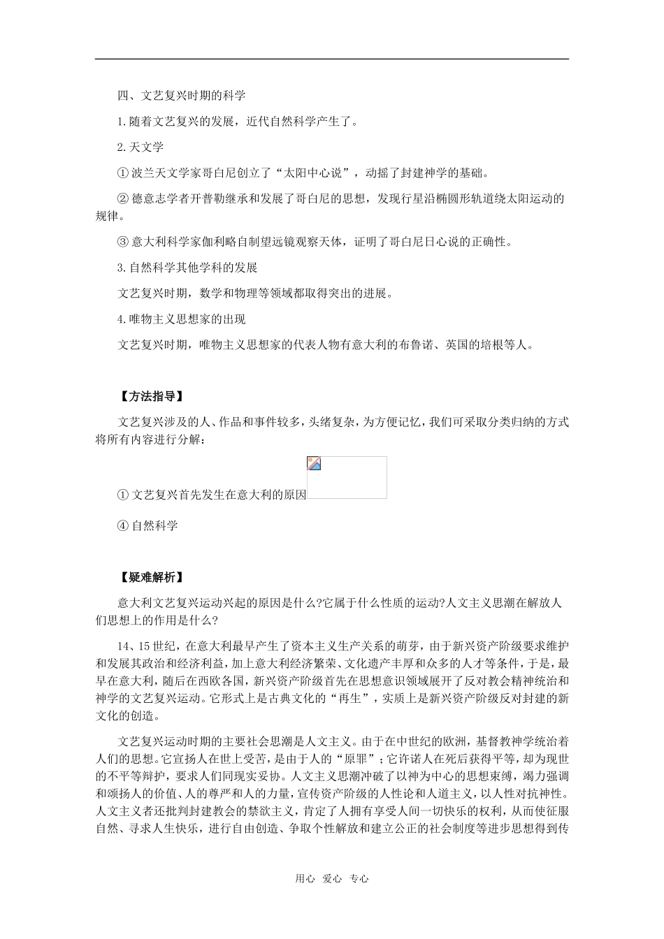 高二历史第一章 资本主义在欧洲的兴起 第三节 文艺复兴2教案新人教版_第2页