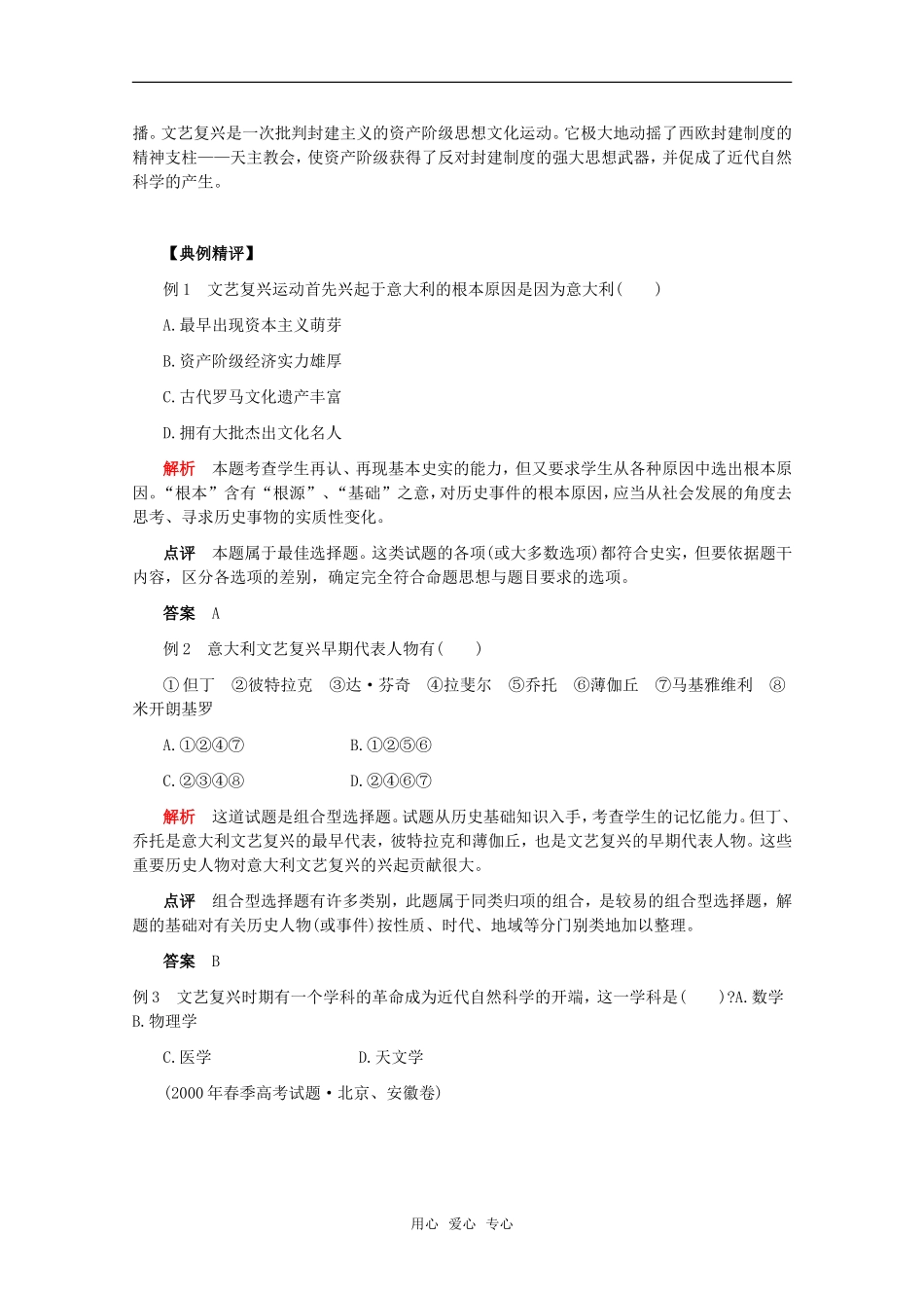 高二历史第一章 资本主义在欧洲的兴起 第三节 文艺复兴2教案新人教版_第3页