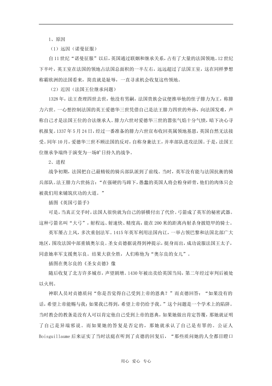 高二历史第一单元 15-16世纪西欧社会的演变 第2课  民族国家的形成教案新人教版_第2页