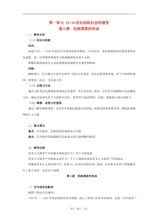高二历史第一单元 15-16世纪西欧社会的演变 第2课  民族国家的形成教案新人教版