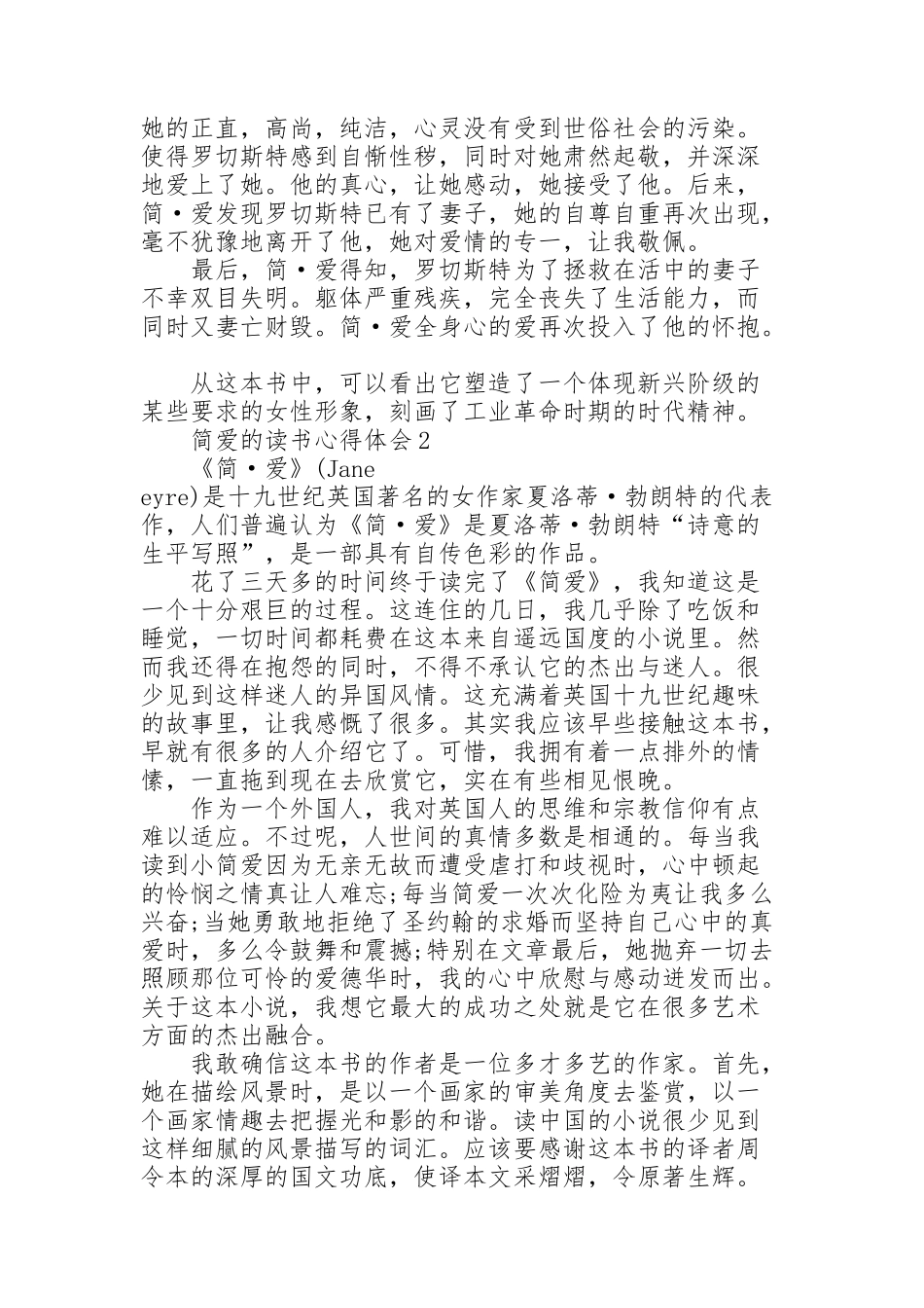 简爱的读书心得体会五篇_第2页