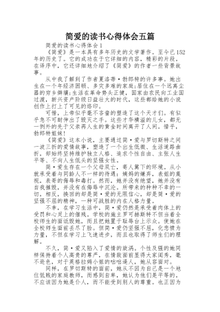 简爱的读书心得体会五篇