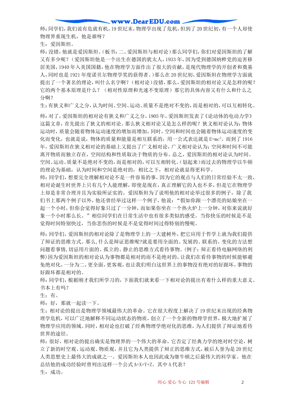 高二历史第27课科学的革命教案 岳麓版_第2页
