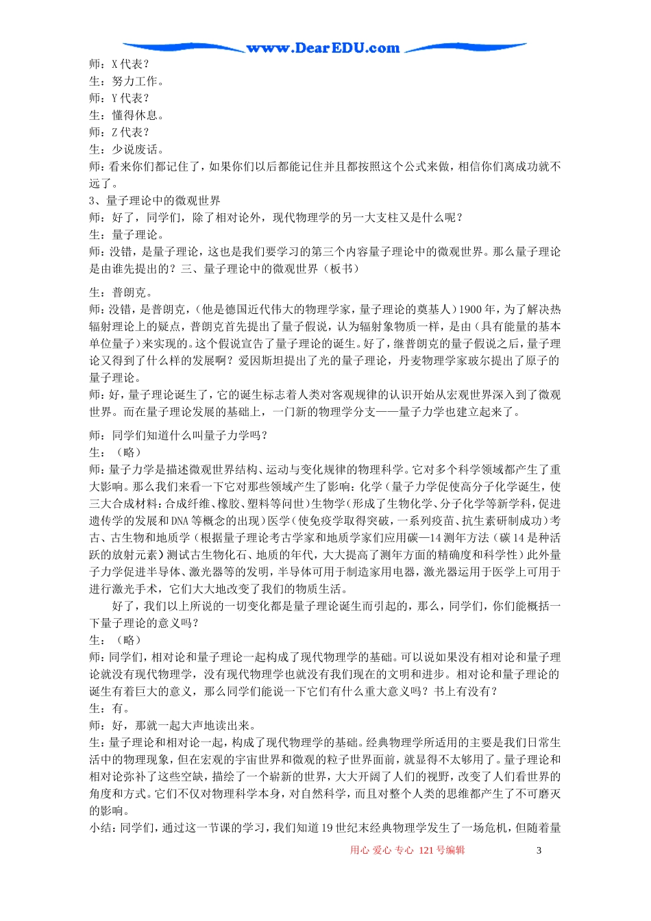 高二历史第27课科学的革命教案 岳麓版_第3页