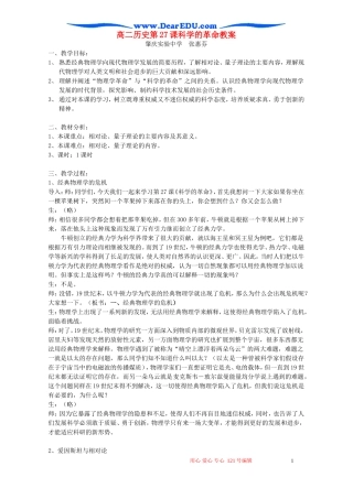 高二历史第27课科学的革命教案 岳麓版
