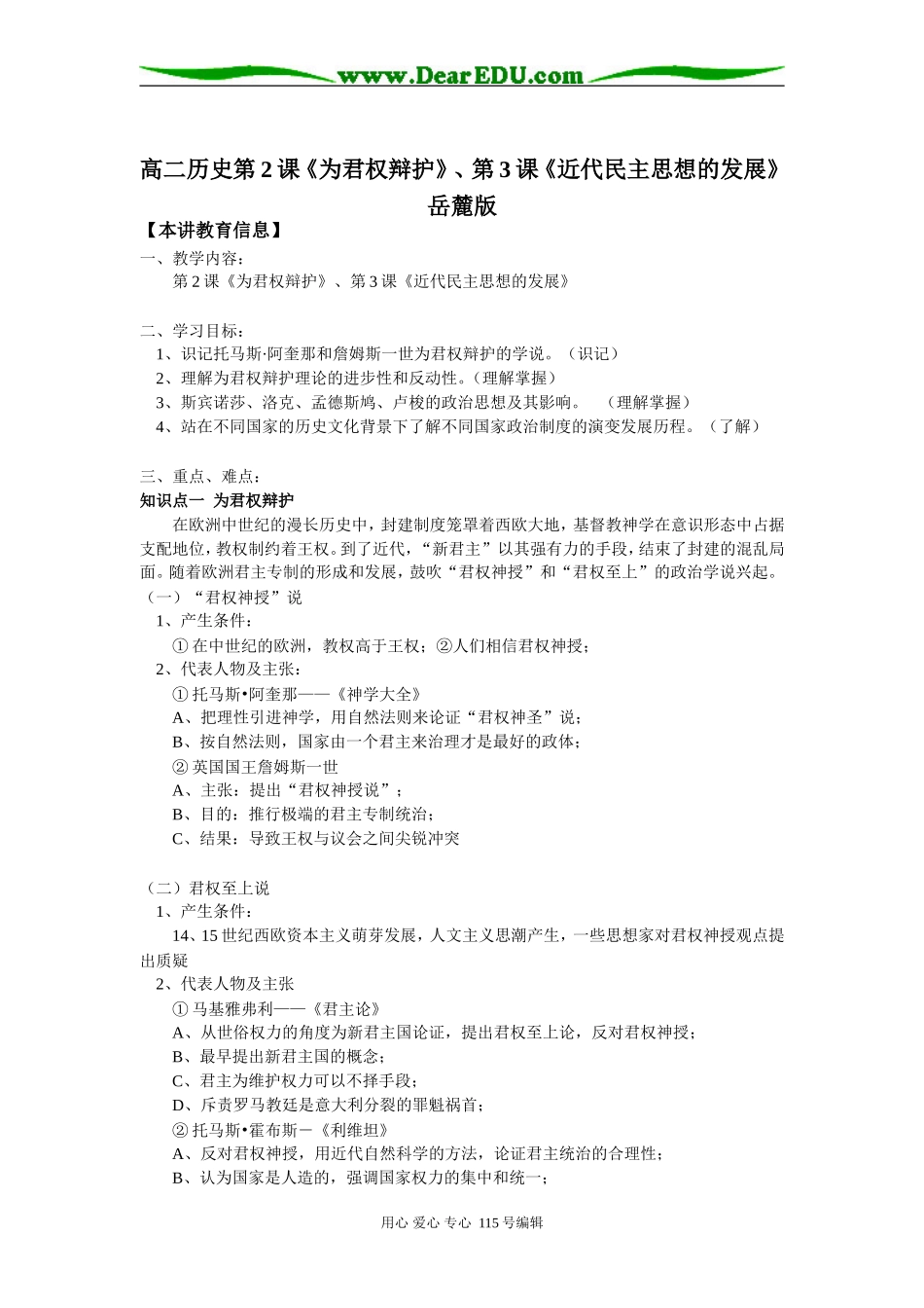 高二历史第2课《为君权辩护》、第3课《近代民主思想的发展》岳麓版知识精讲_第1页