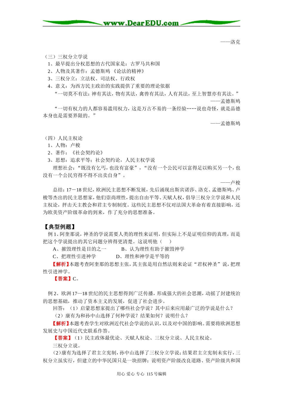 高二历史第2课《为君权辩护》、第3课《近代民主思想的发展》岳麓版知识精讲_第3页