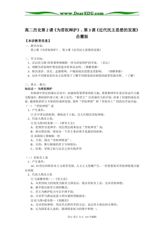 高二历史第2课《为君权辩护》、第3课《近代民主思想的发展》岳麓版知识精讲