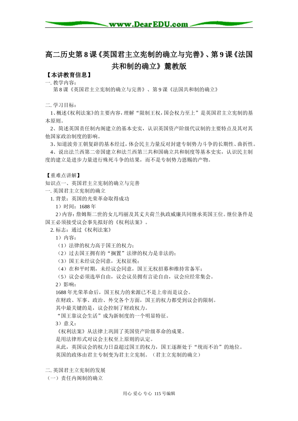 高二历史第8课《英国君主立宪制的确立与完善》、第9课《法国共和制的确立》麓教版知识精讲_第1页