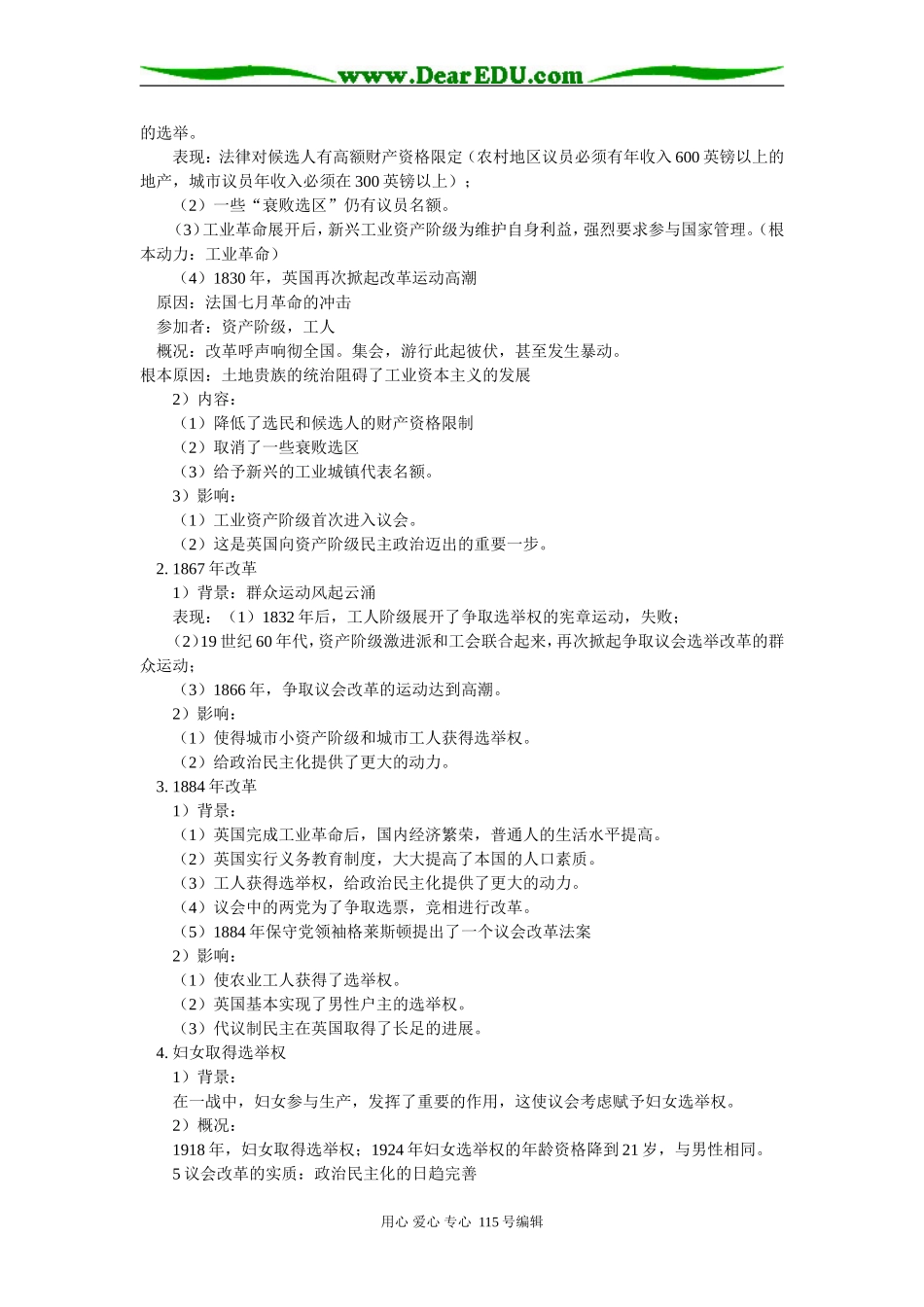 高二历史第8课《英国君主立宪制的确立与完善》、第9课《法国共和制的确立》麓教版知识精讲_第3页