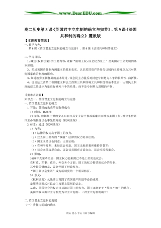 高二历史第8课《英国君主立宪制的确立与完善》、第9课《法国共和制的确立》麓教版知识精讲