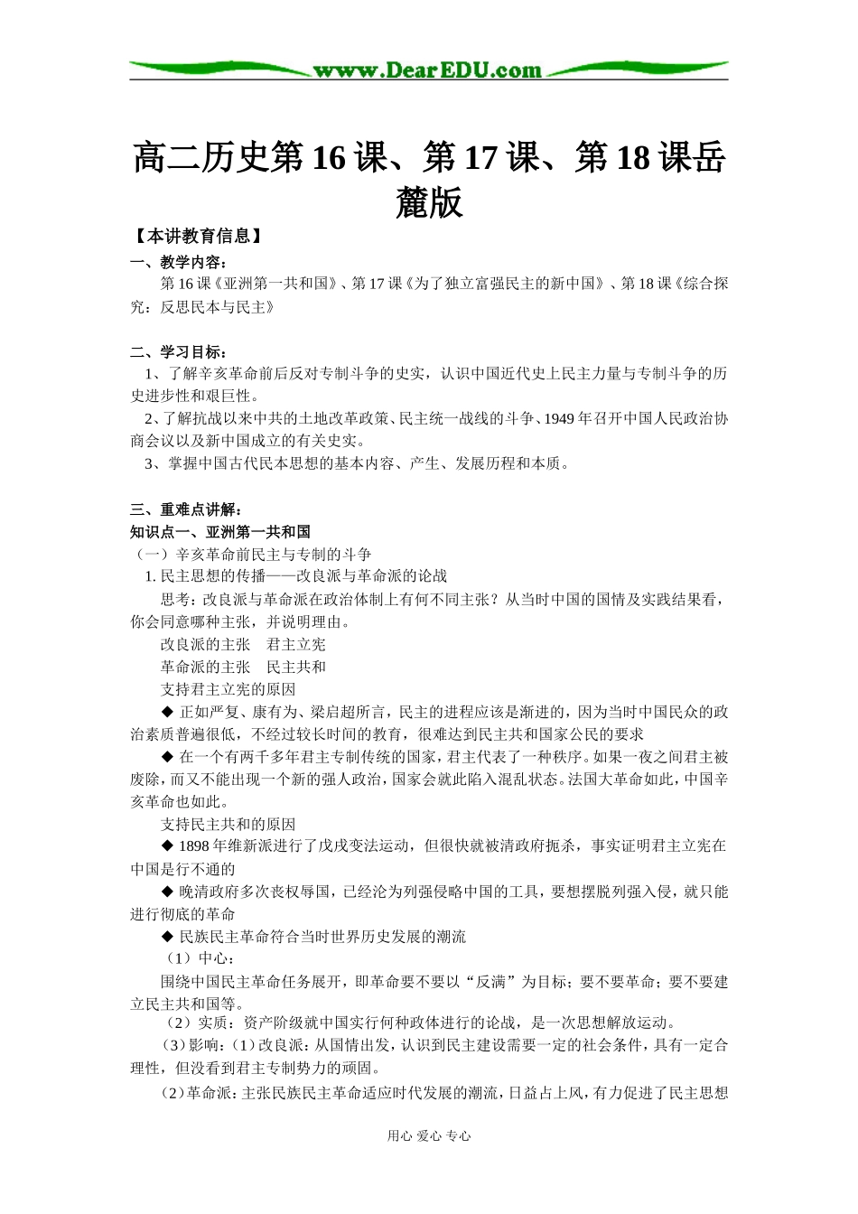 高二历史第16课、第17课、第18课岳麓版知识精讲_第1页