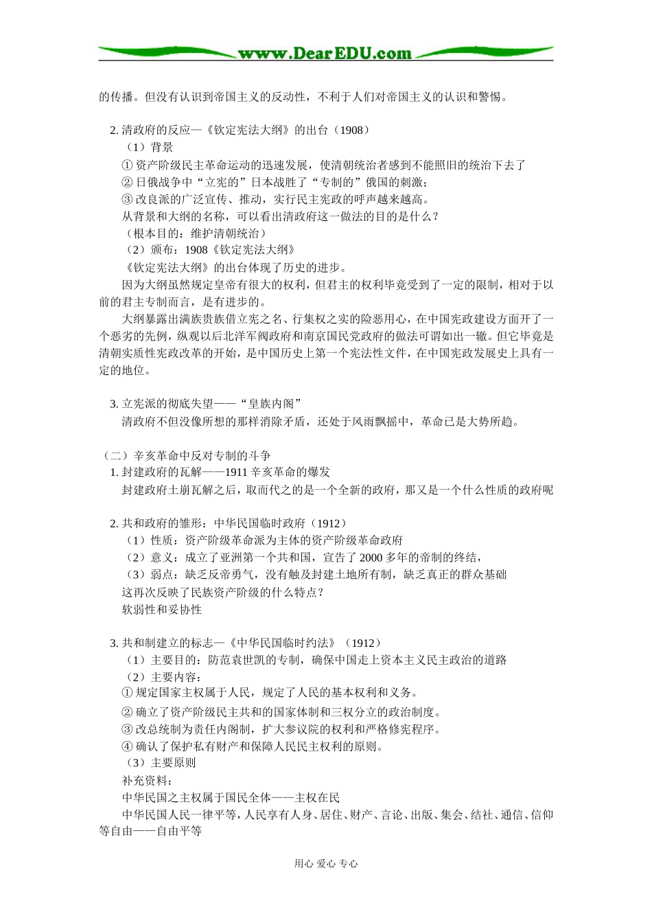 高二历史第16课、第17课、第18课岳麓版知识精讲_第2页