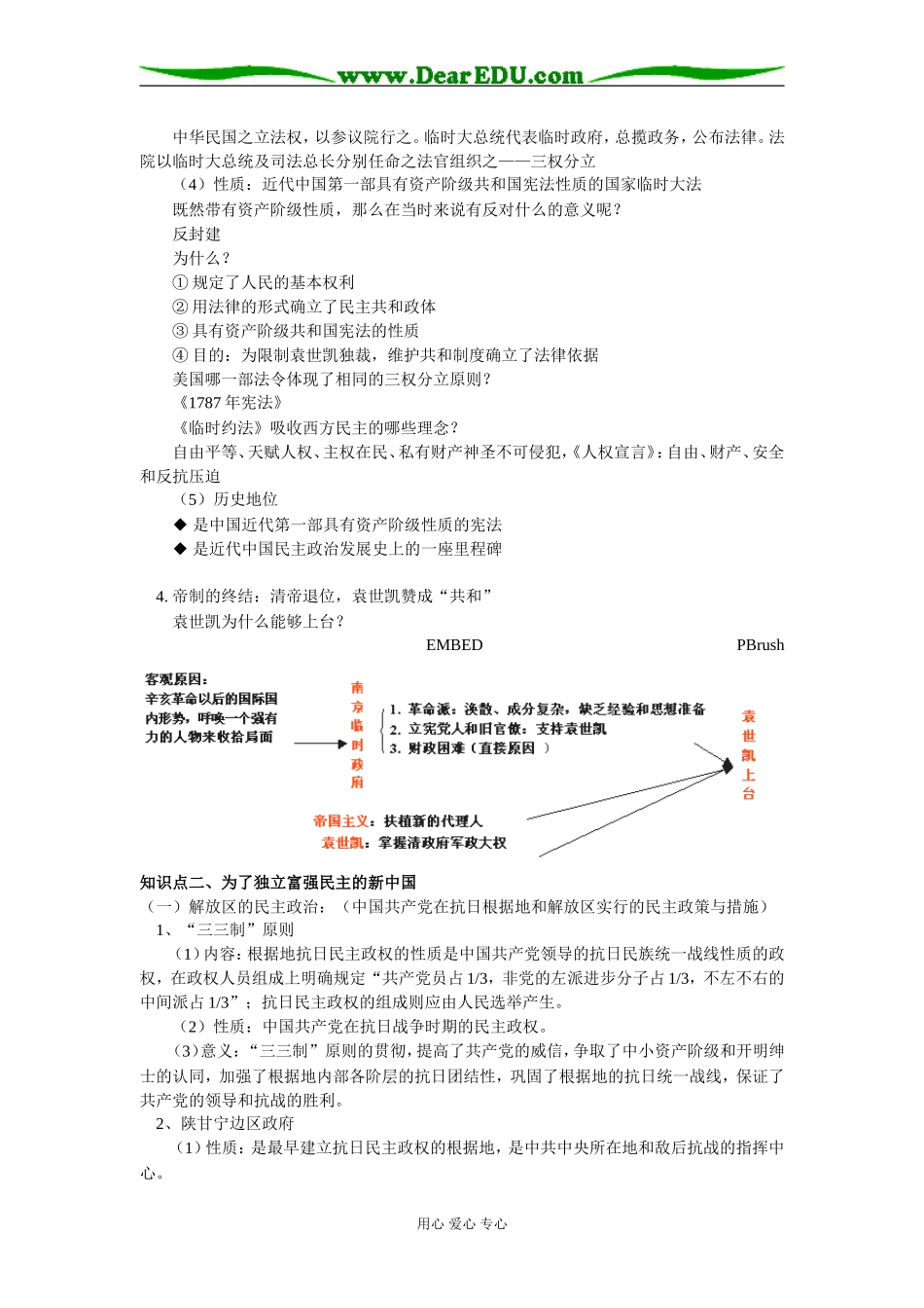 高二历史第16课、第17课、第18课岳麓版知识精讲_第3页