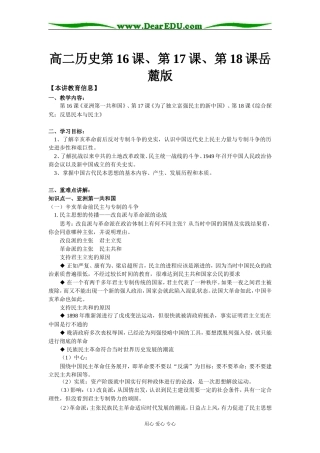 高二历史第16课、第17课、第18课岳麓版知识精讲
