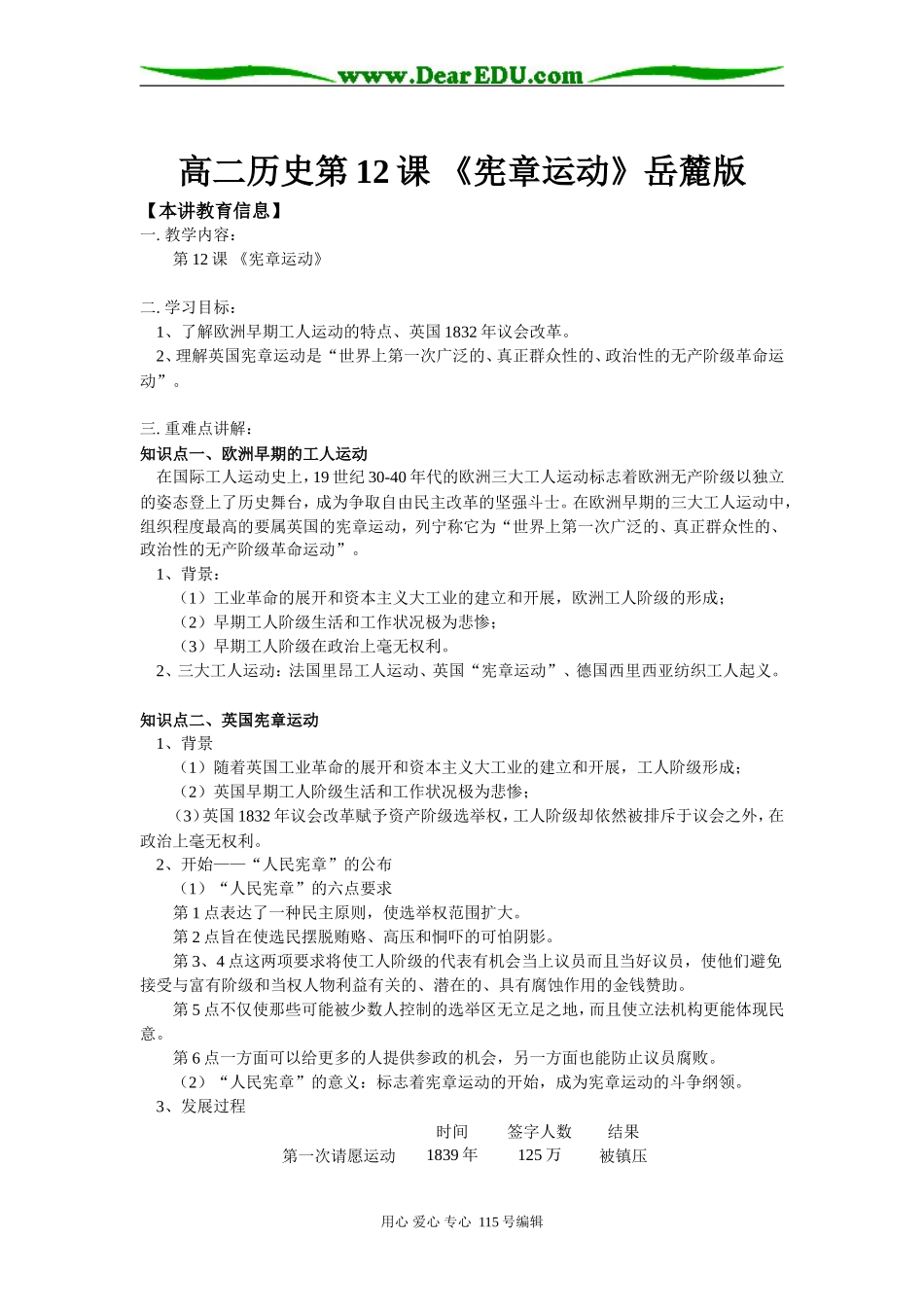 高二历史第12课 《宪章运动》岳麓版知识精讲_第1页