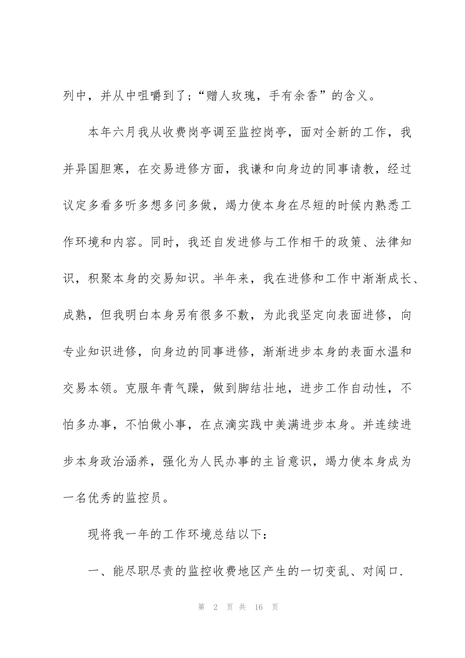 监控人员工作总结5篇_第2页