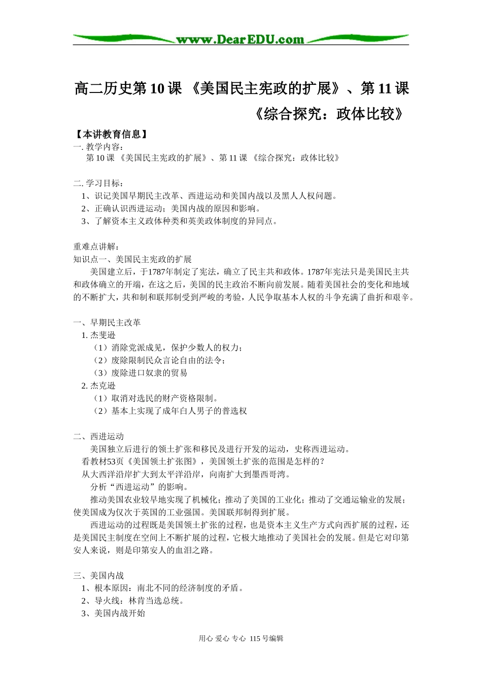 高二历史第10课 《美国民主宪政的扩展》、第11课 《综合探究：政体比较》知识精讲_第1页