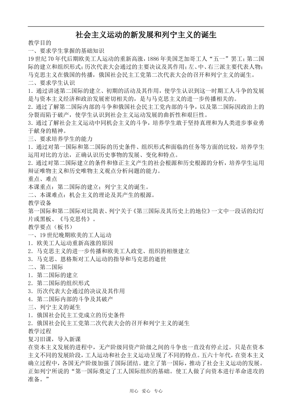 高二历史社会主义运动的新发展和列宁主义的诞生人教版_第1页