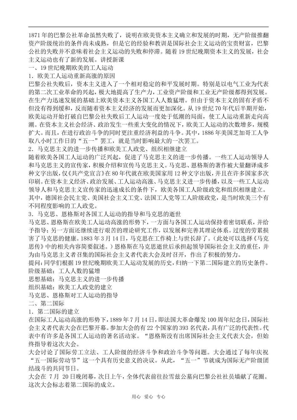 高二历史社会主义运动的新发展和列宁主义的诞生人教版_第2页