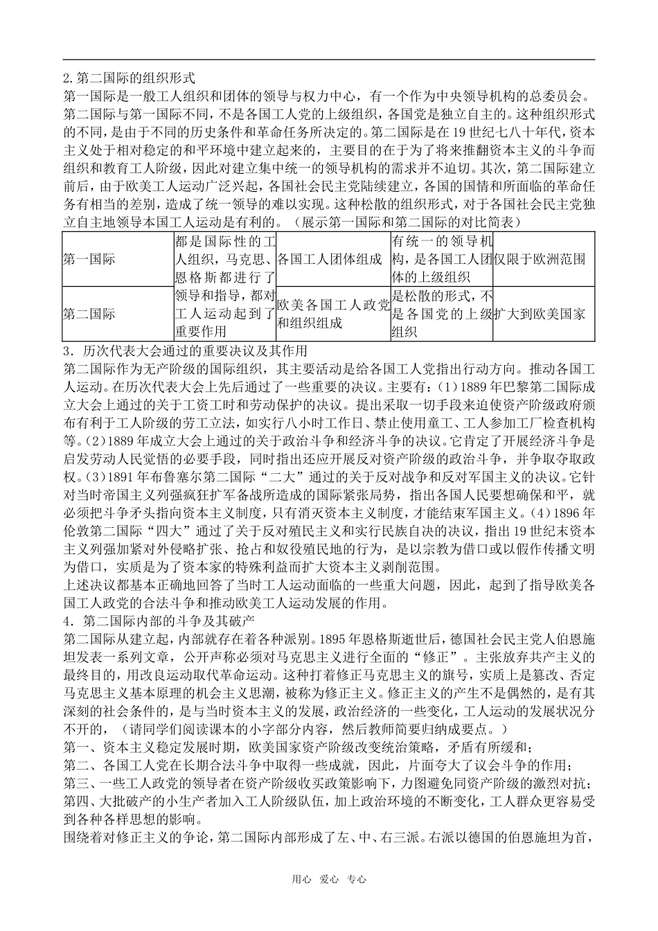 高二历史社会主义运动的新发展和列宁主义的诞生人教版_第3页