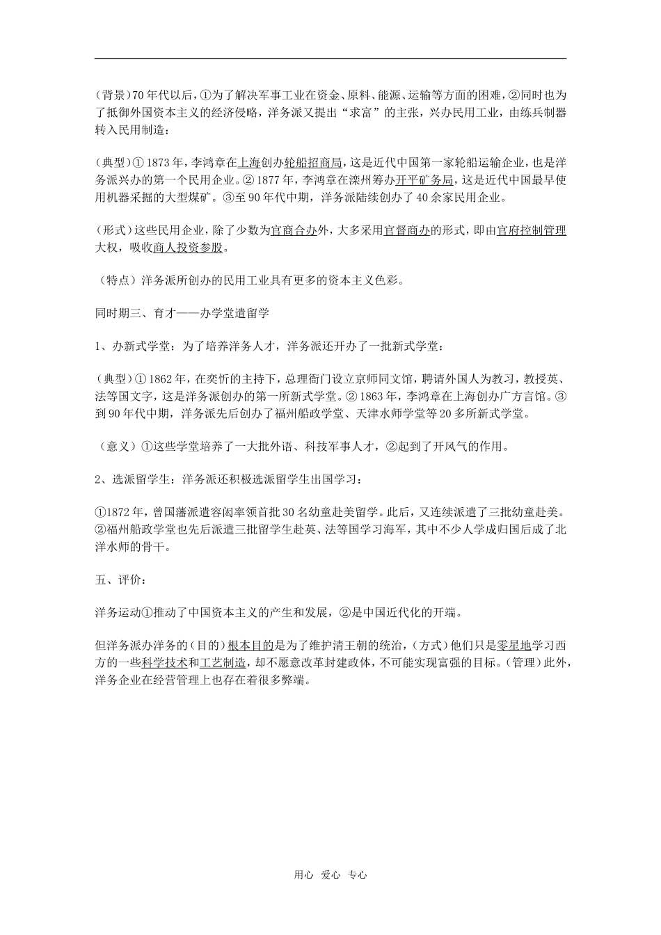 高二历史洋务运动教案新人教版_第2页