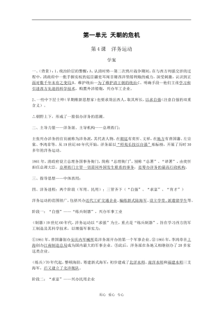 高二历史洋务运动教案新人教版