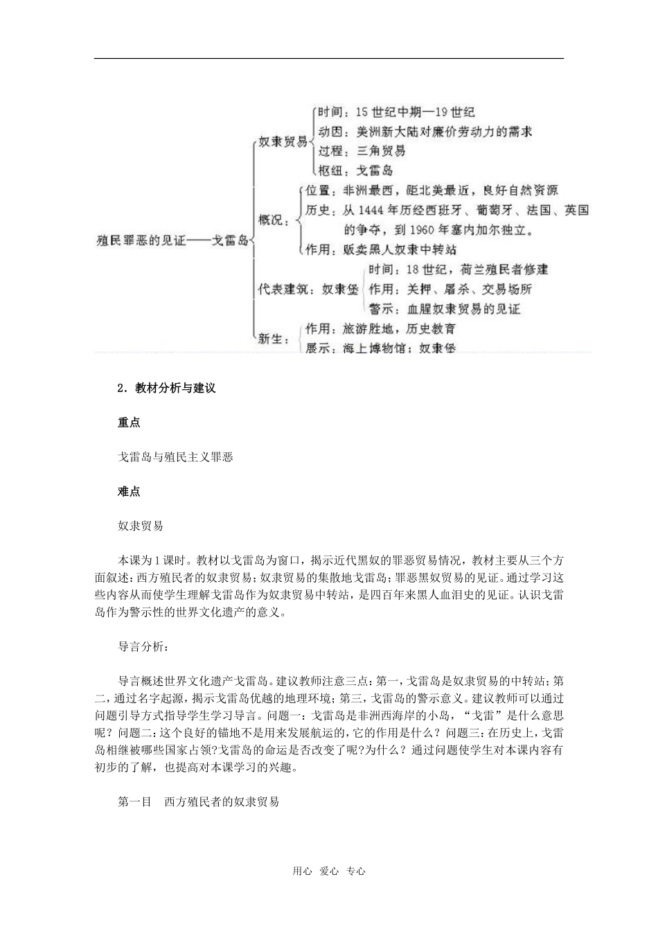 高二历史殖民罪恶的见证─戈雷岛教案新人教版_第2页