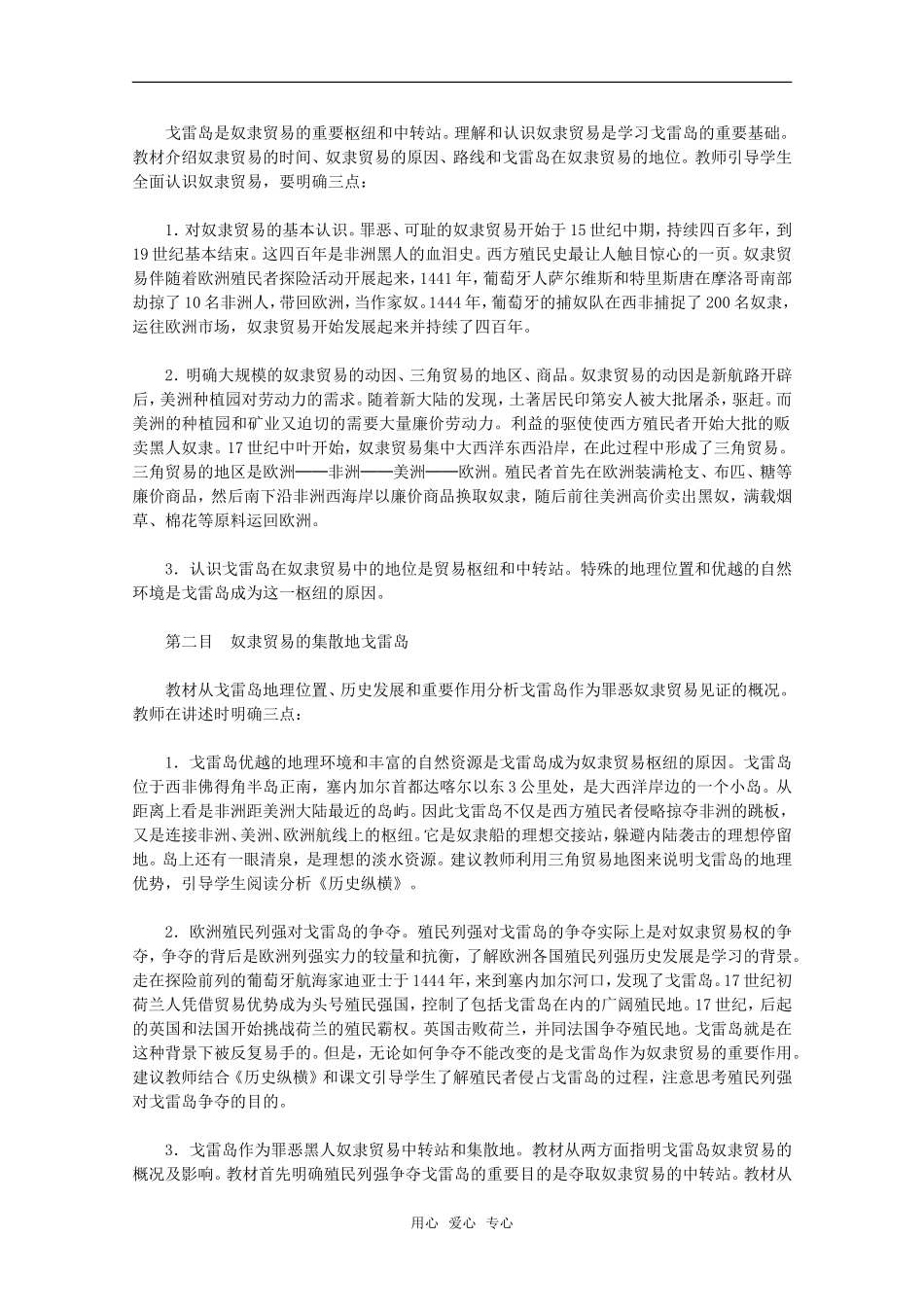 高二历史殖民罪恶的见证─戈雷岛教案新人教版_第3页