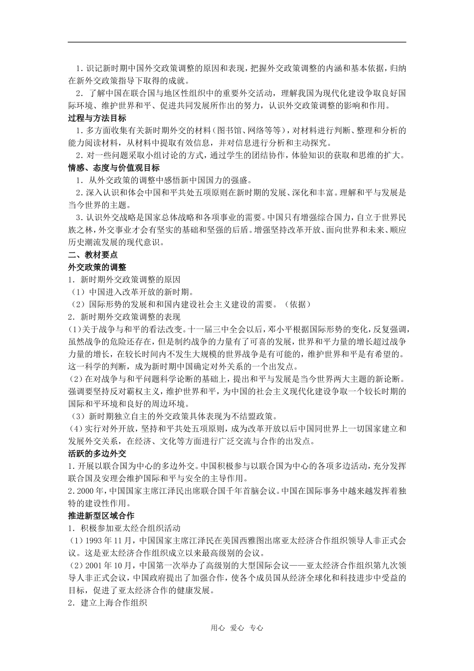 高二历史新时期的外交政策与成就教案新人教版_第2页