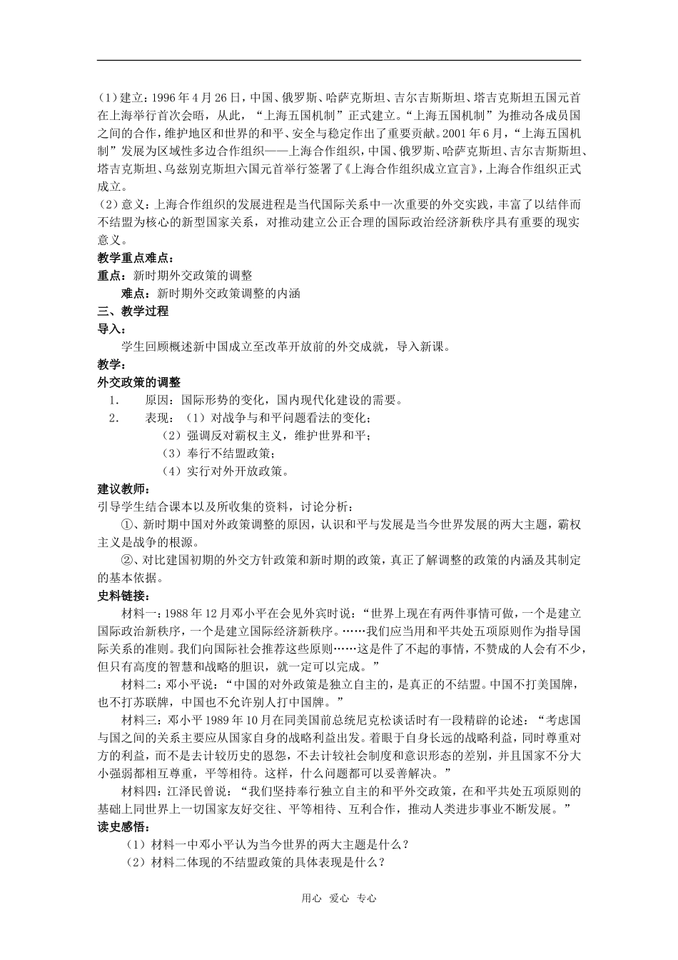 高二历史新时期的外交政策与成就教案新人教版_第3页