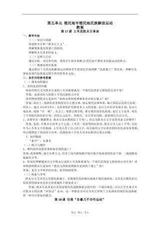 高二历史殖民地半殖民地民族解放运动教案新人教版