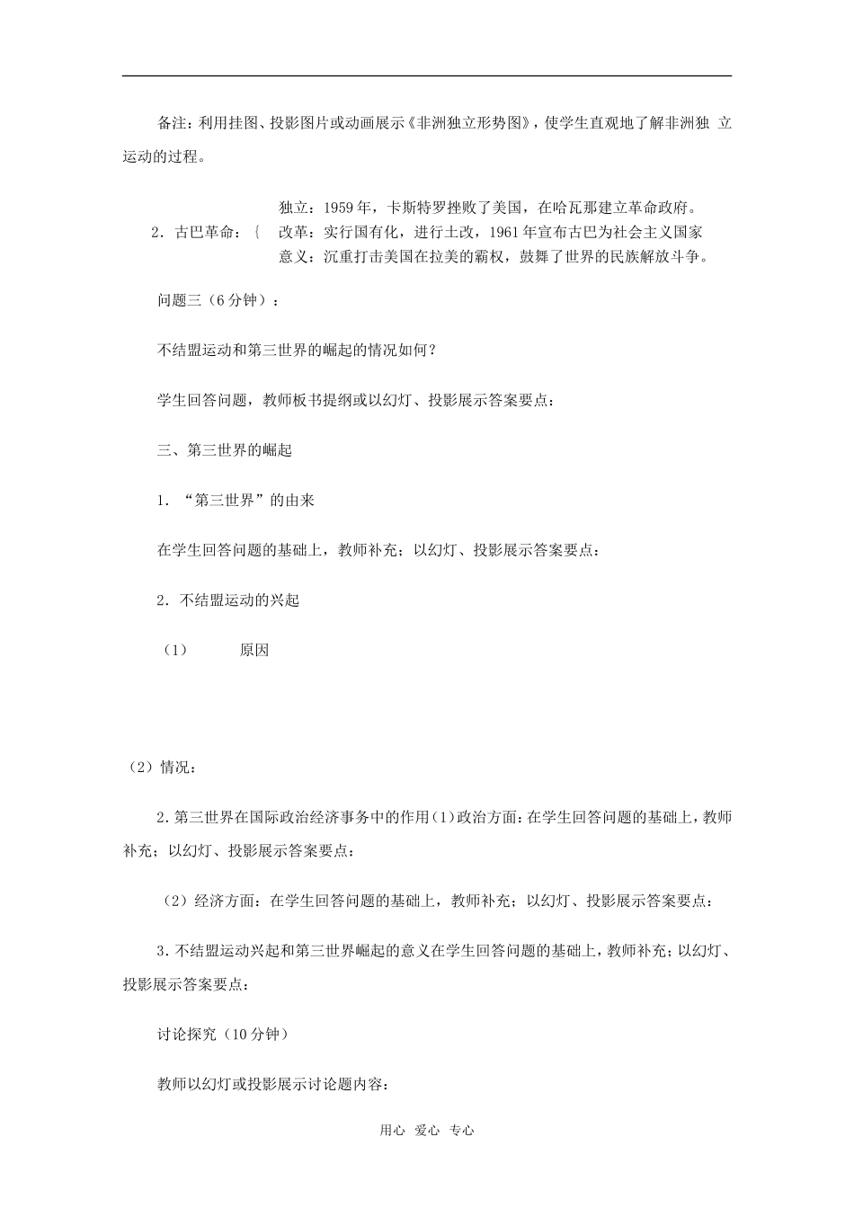 高二历史殖民体系的崩溃和第三世界的兴起教案新人教版_第2页